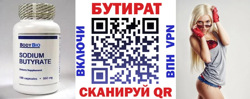 Бутират 1.4BDO Юрьев-Польский